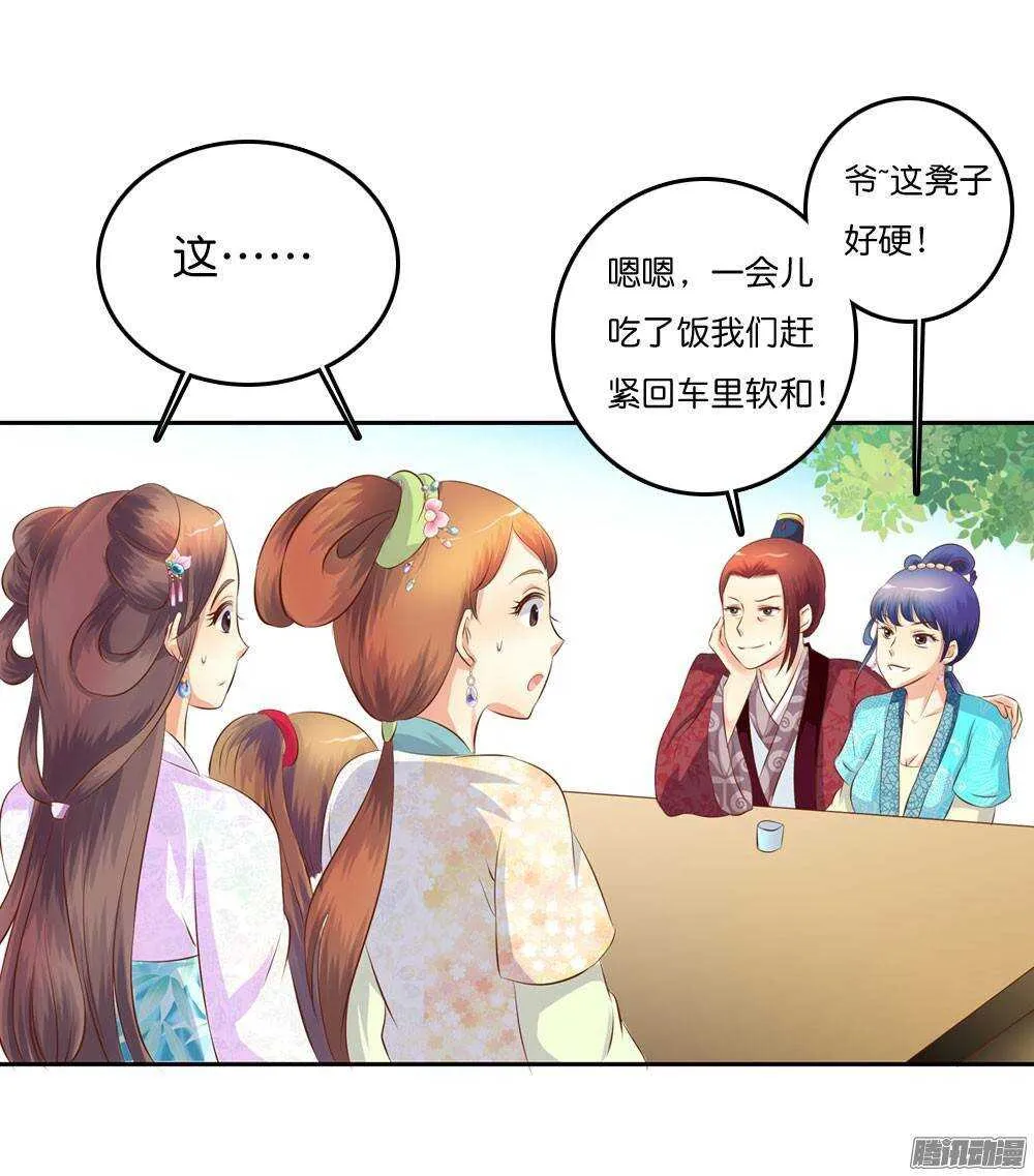 路遇小偷 第31页