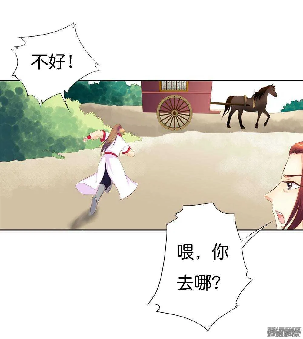 路遇小偷 第38页