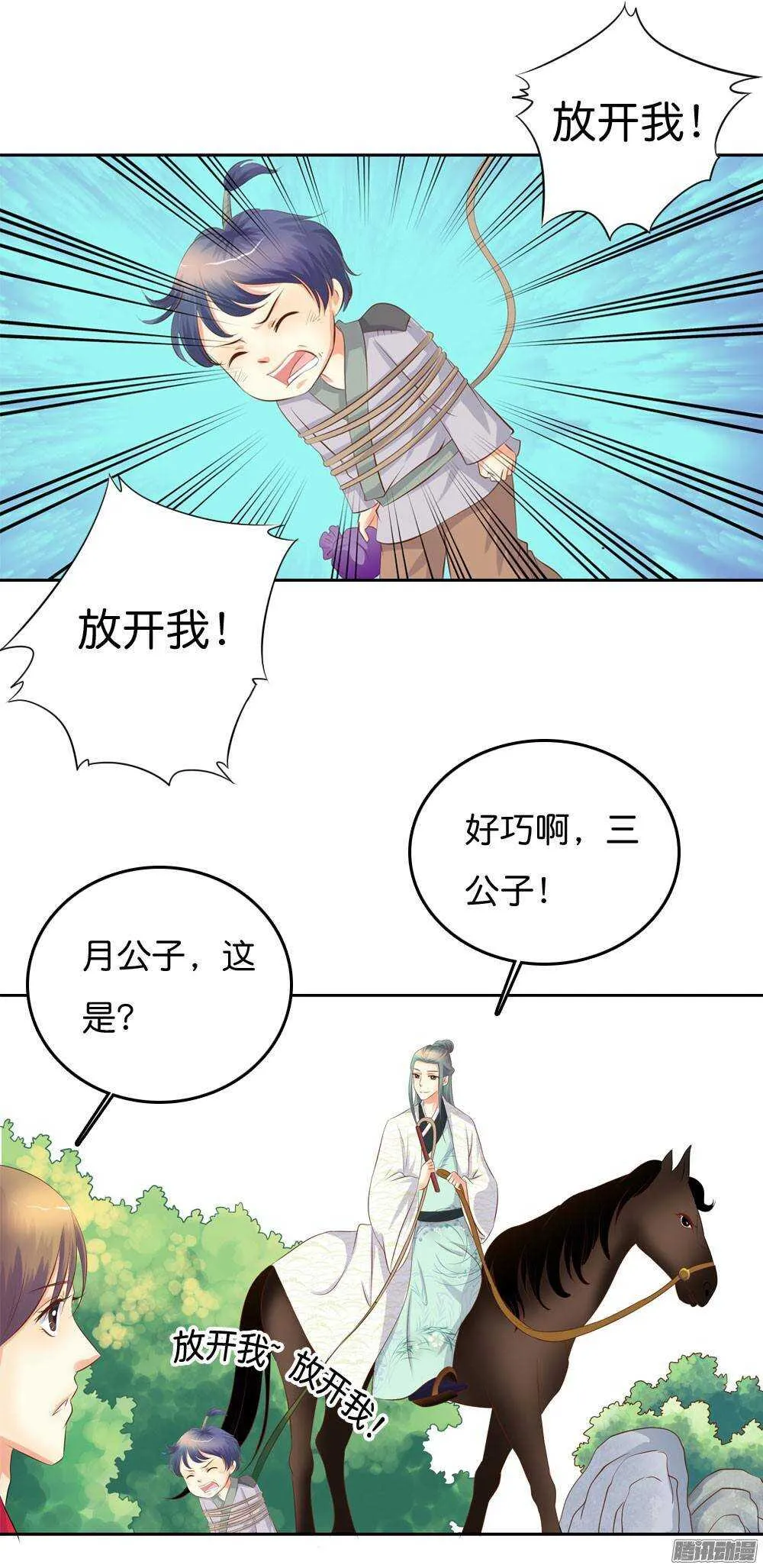 路遇小偷 第39页