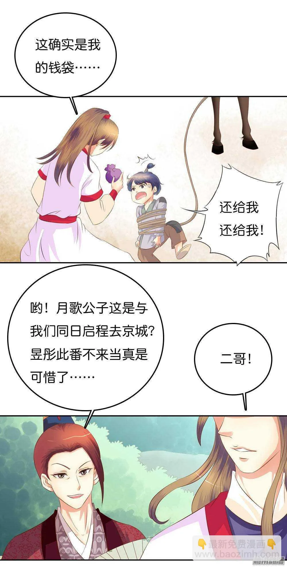 路遇小偷 第41页