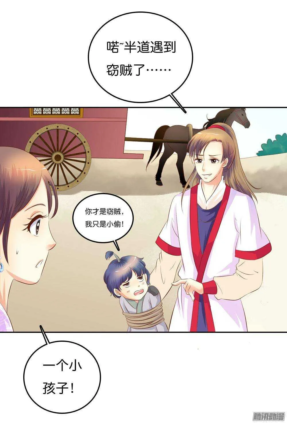 路遇小偷 第46页