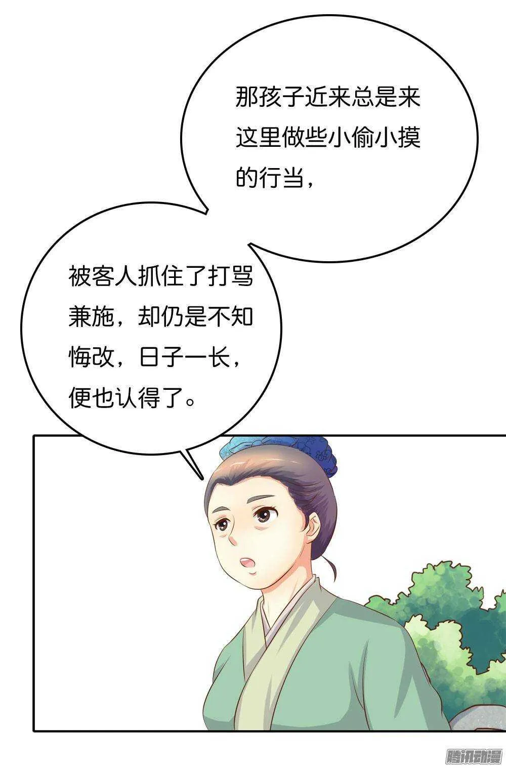 路遇小偷 第50页