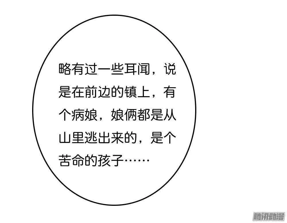 路遇小偷 第52页