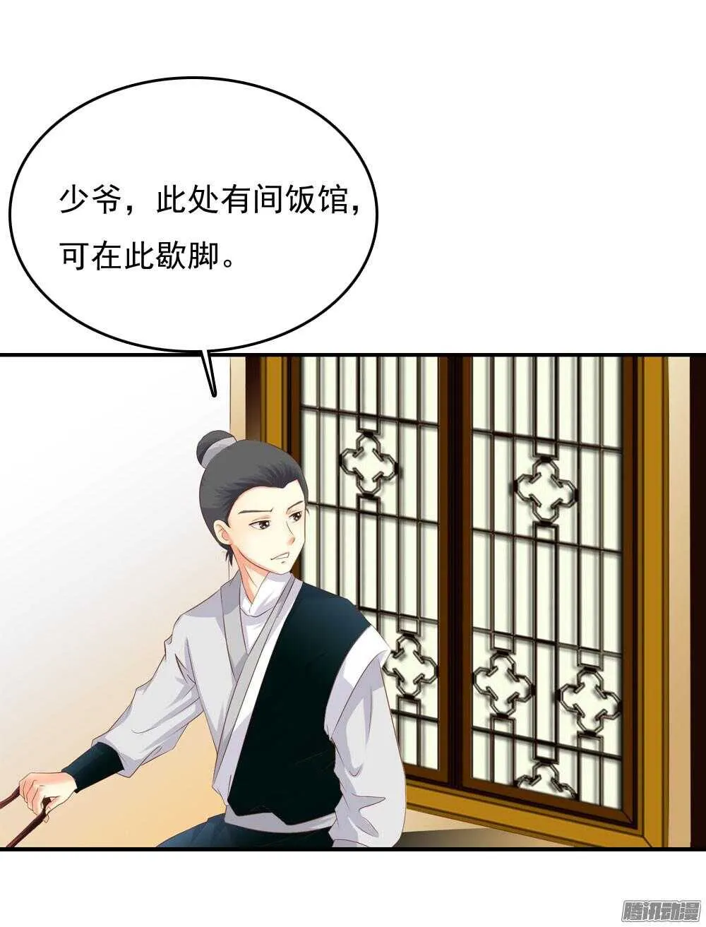 昱君巧遇笙儿 第5页