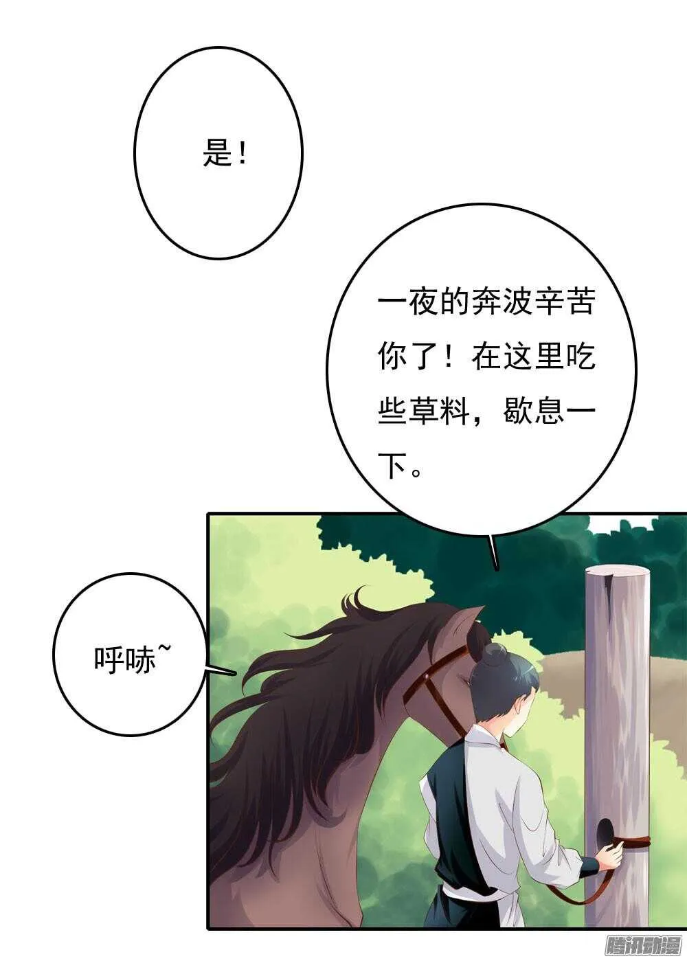 昱君巧遇笙儿 第7页