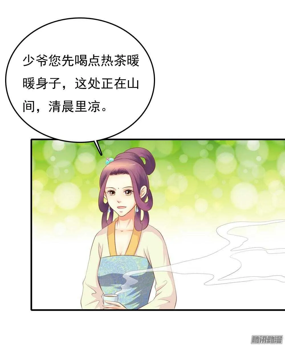 昱君巧遇笙儿 第9页