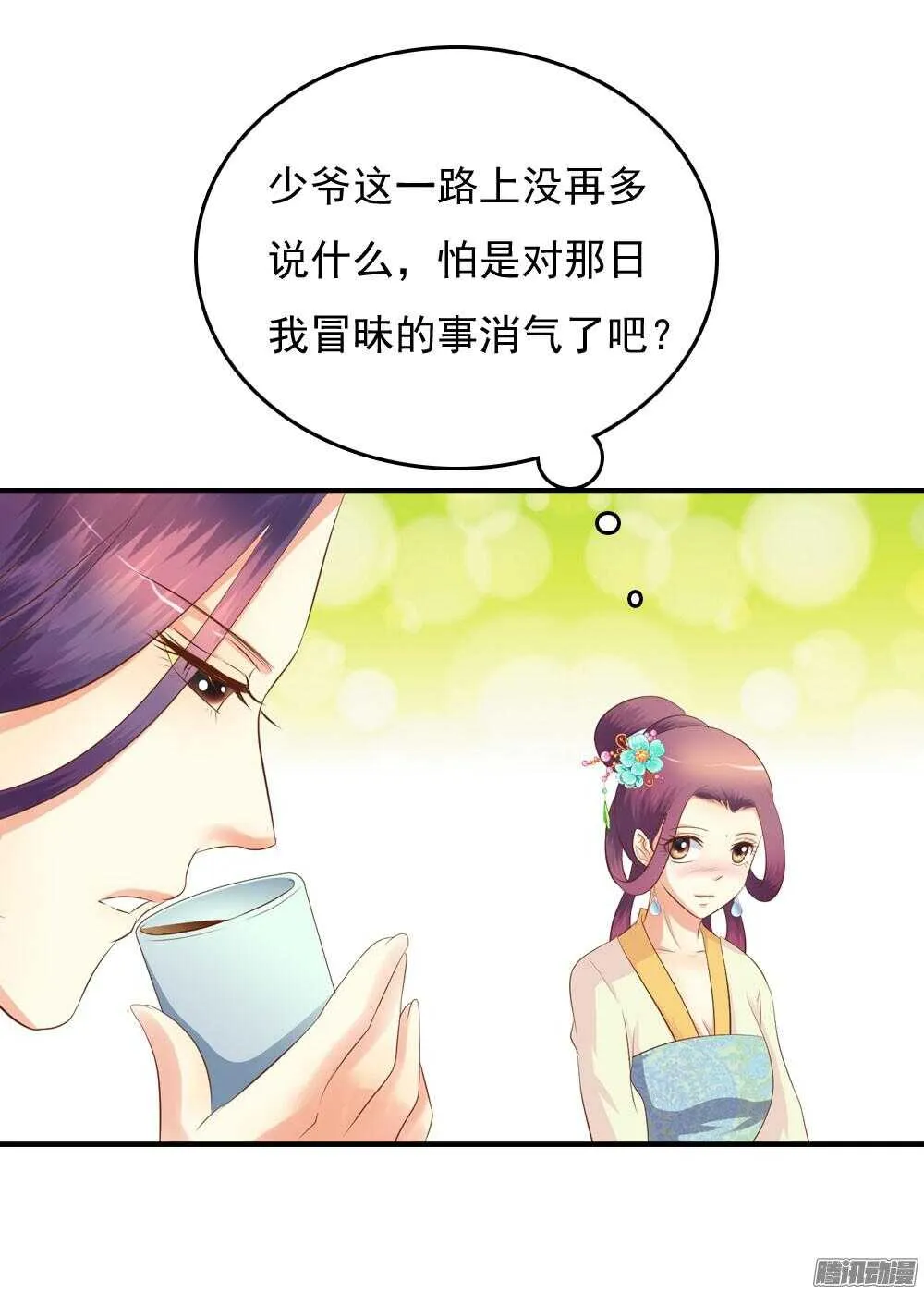 昱君巧遇笙儿 第14页