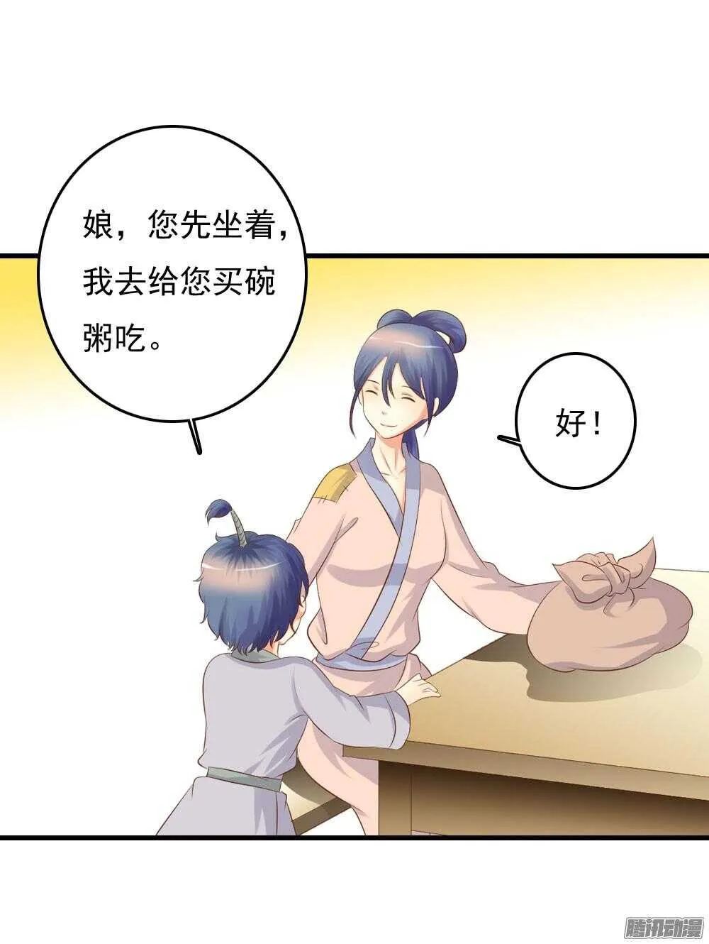 昱君巧遇笙儿 第20页
