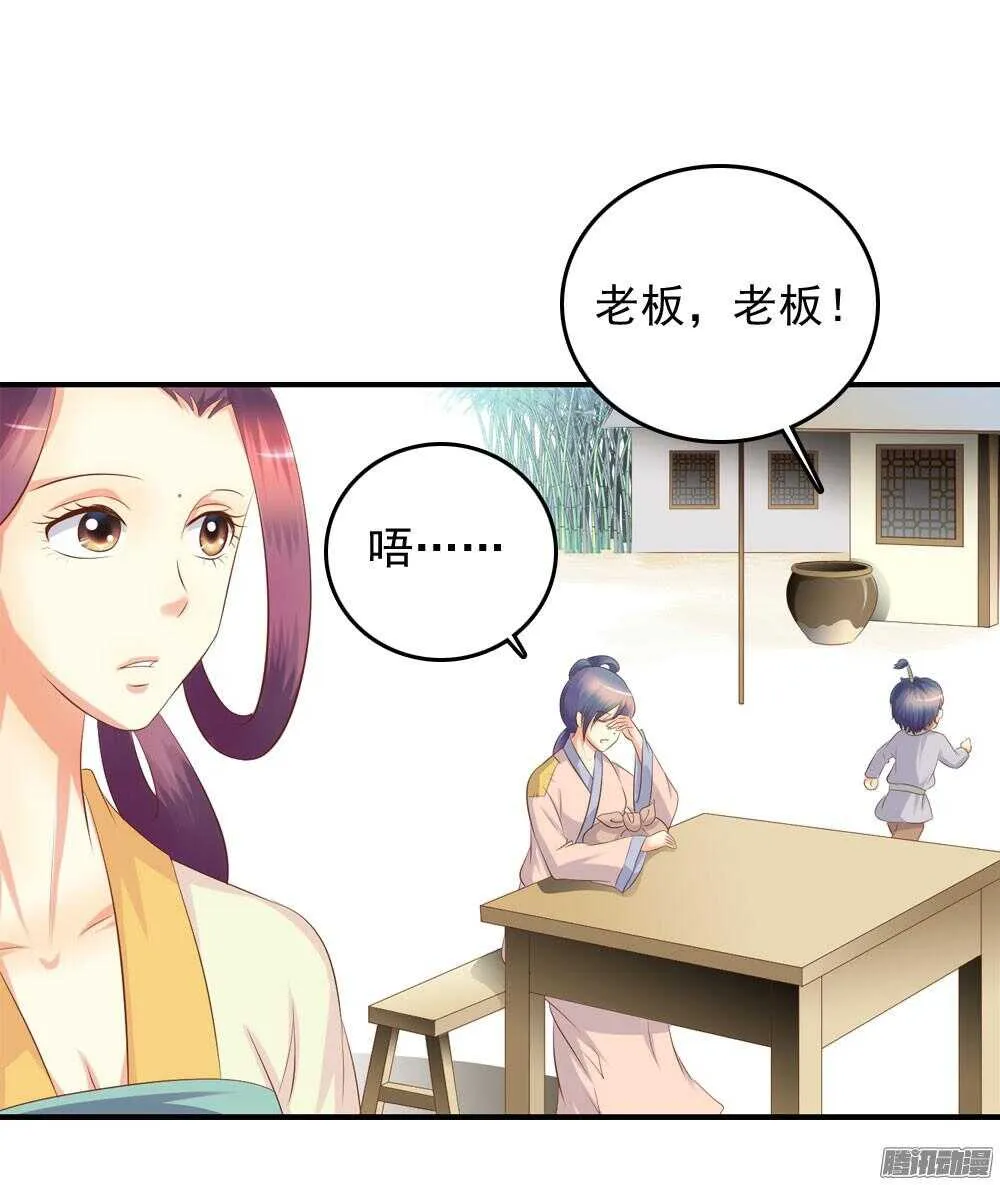 昱君巧遇笙儿 第21页