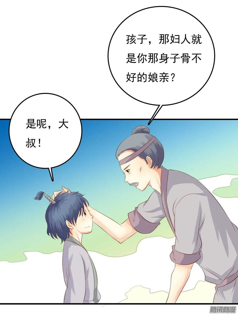 昱君巧遇笙儿 第24页