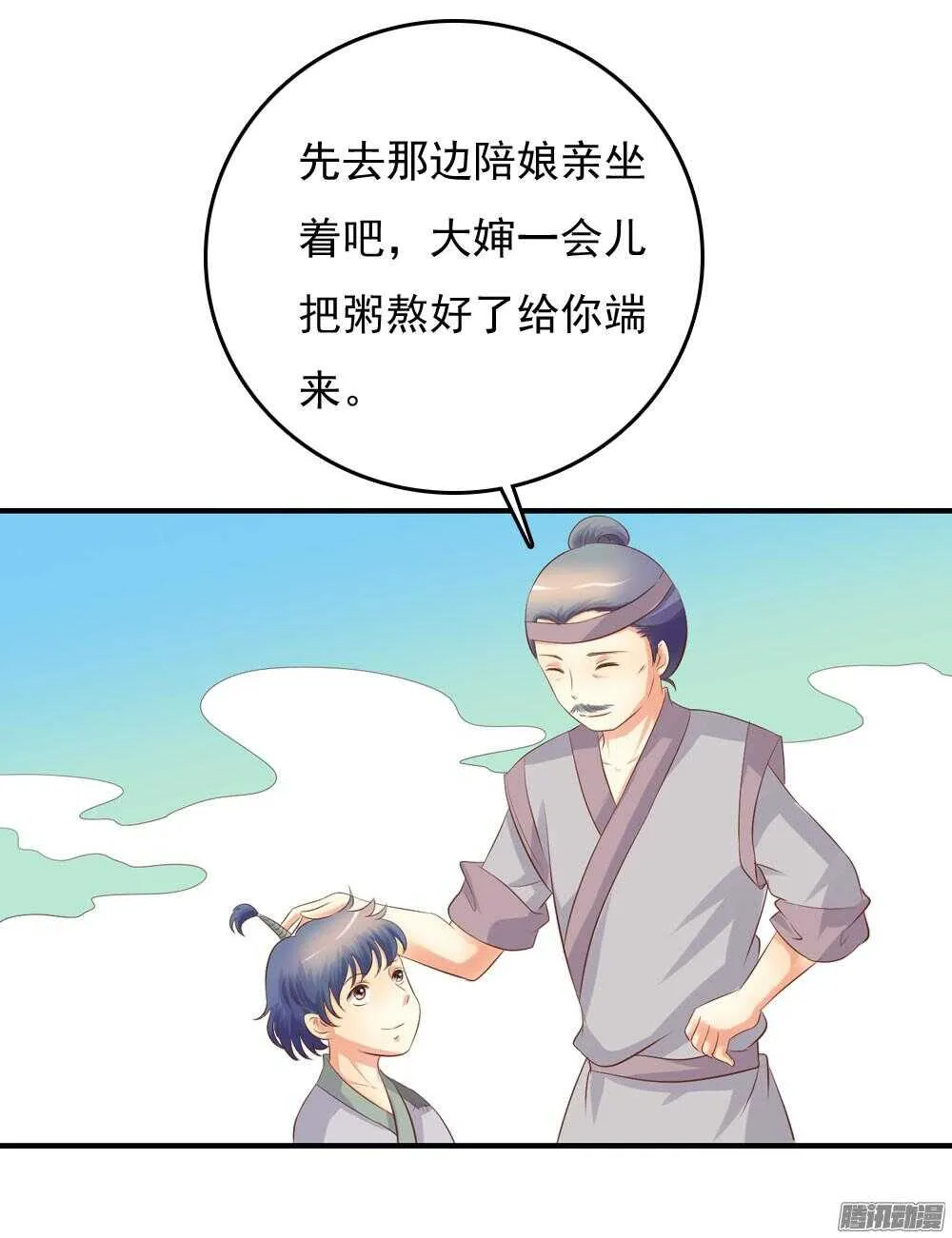 昱君巧遇笙儿 第25页