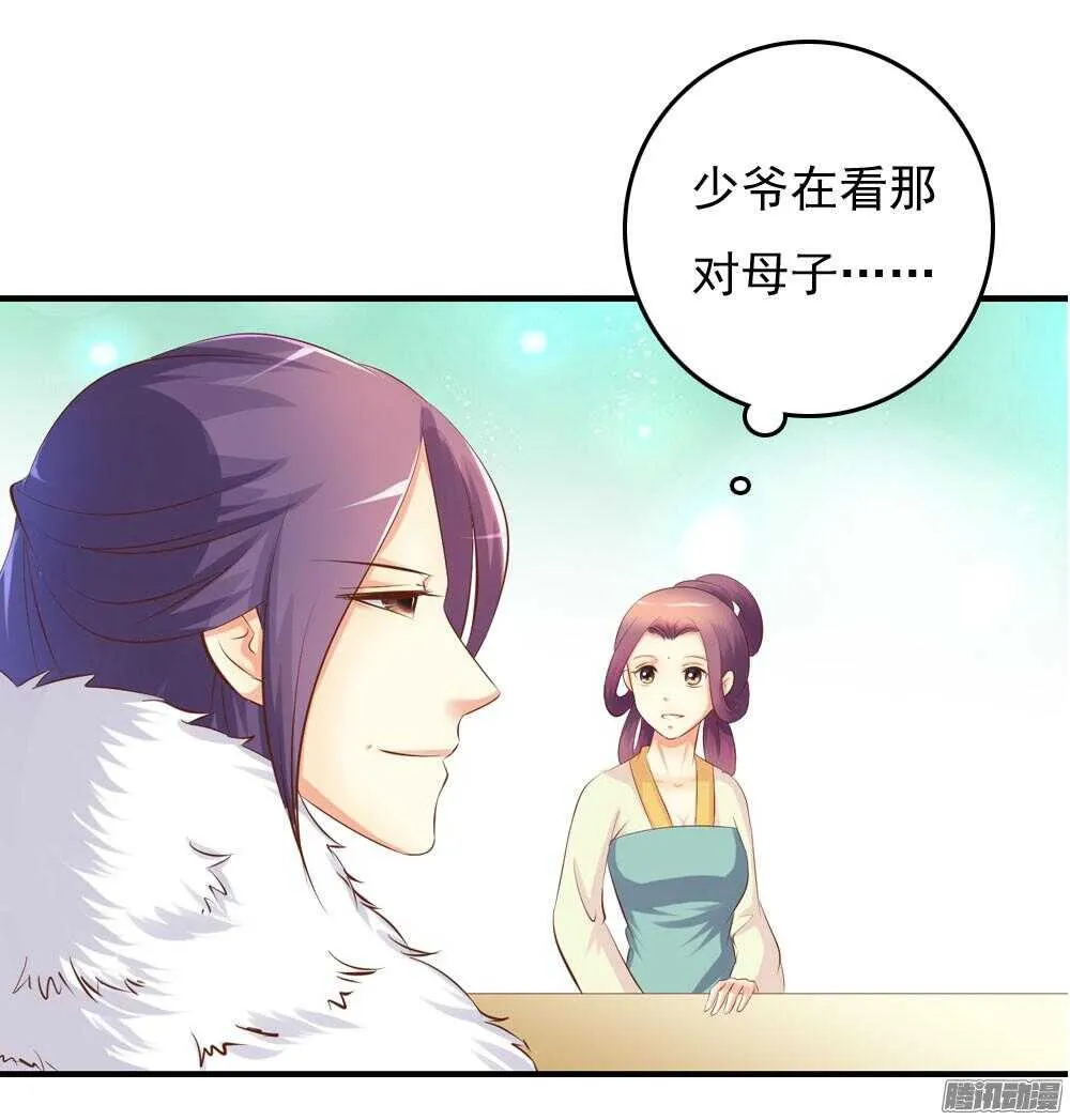 昱君巧遇笙儿 第29页
