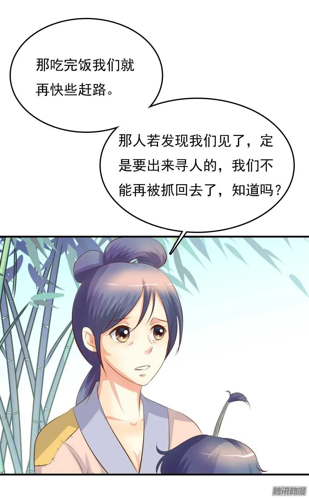 昱君巧遇笙儿 第31页
