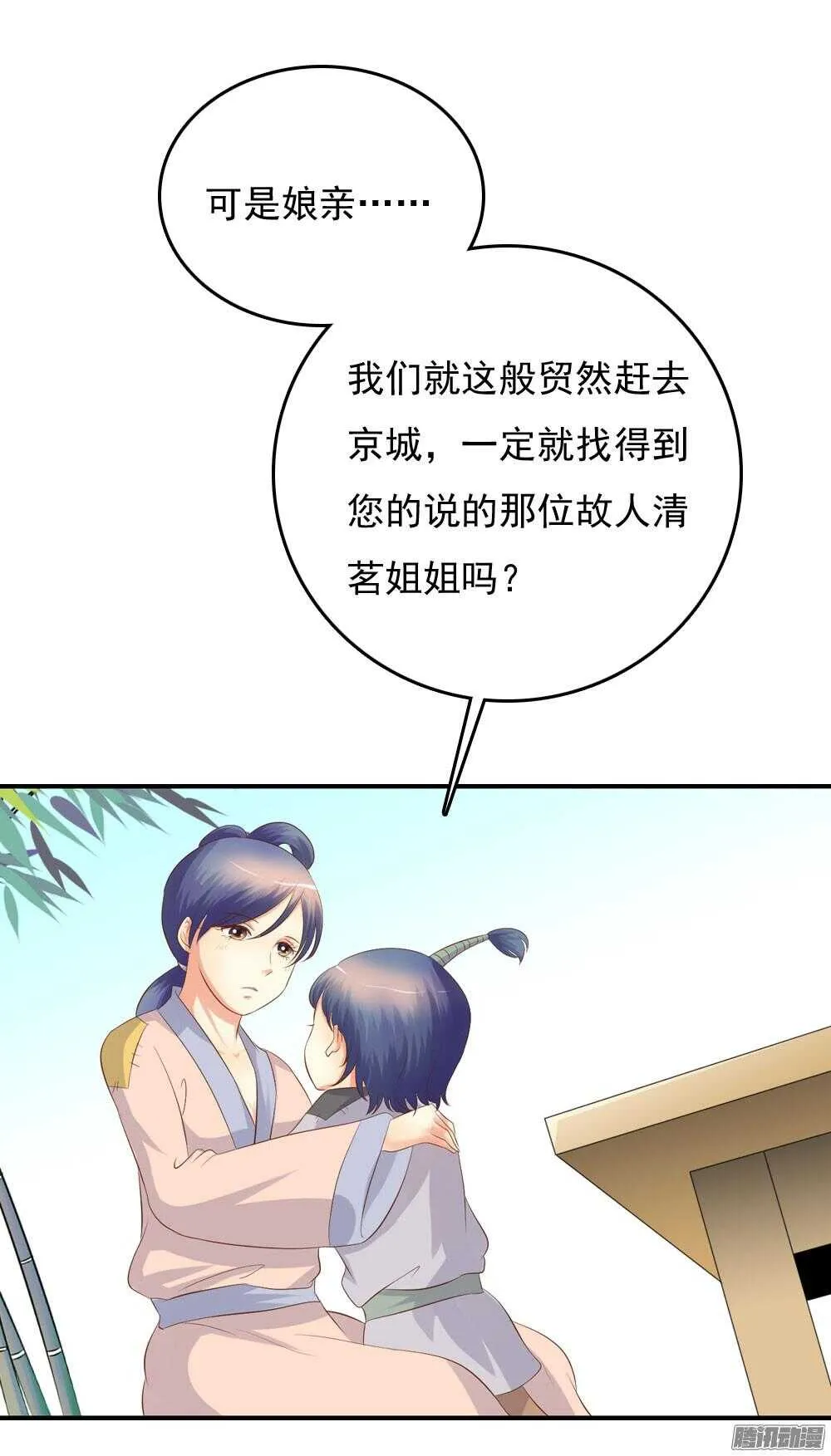 昱君巧遇笙儿 第33页