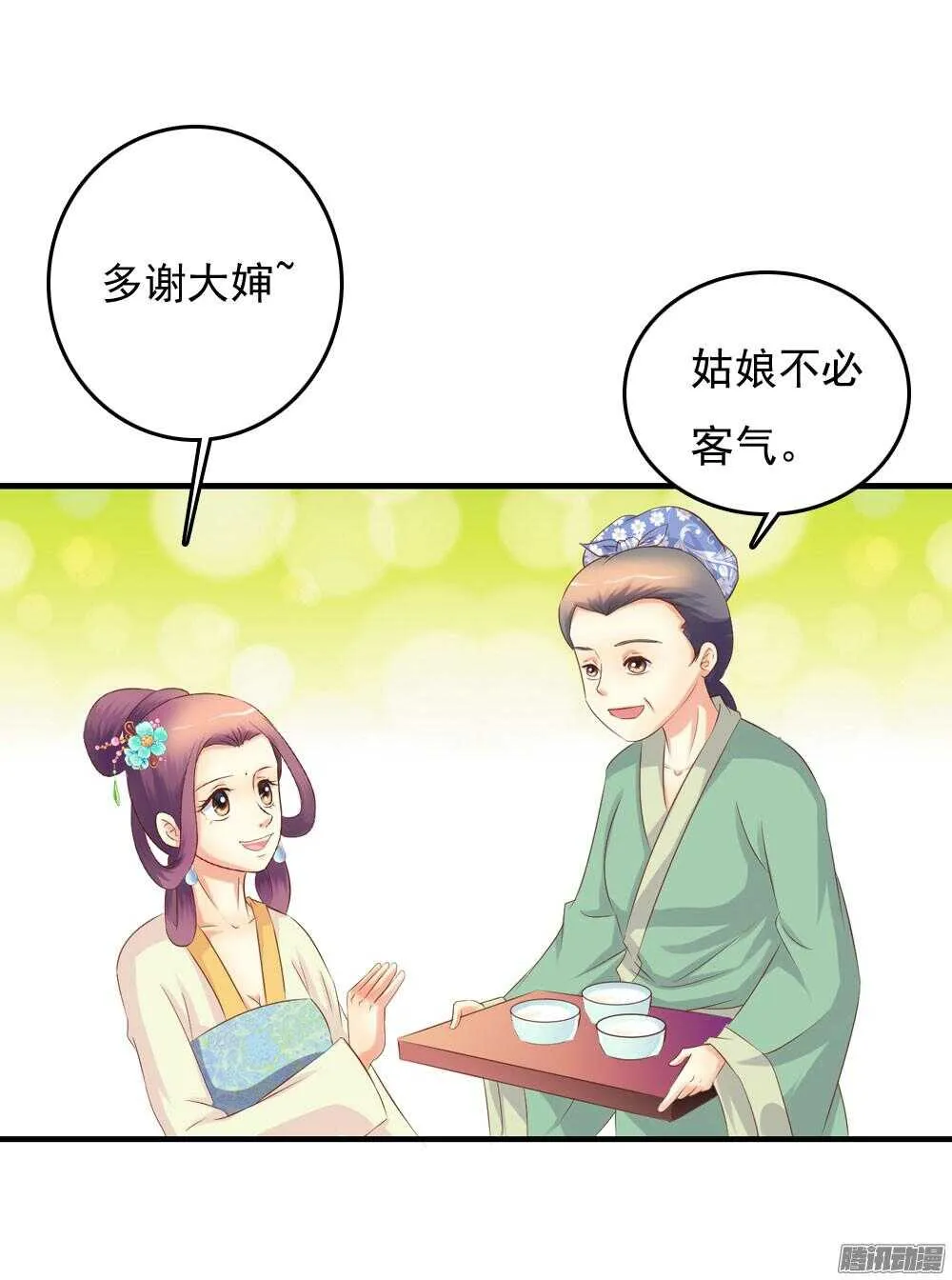 昱君巧遇笙儿 第37页