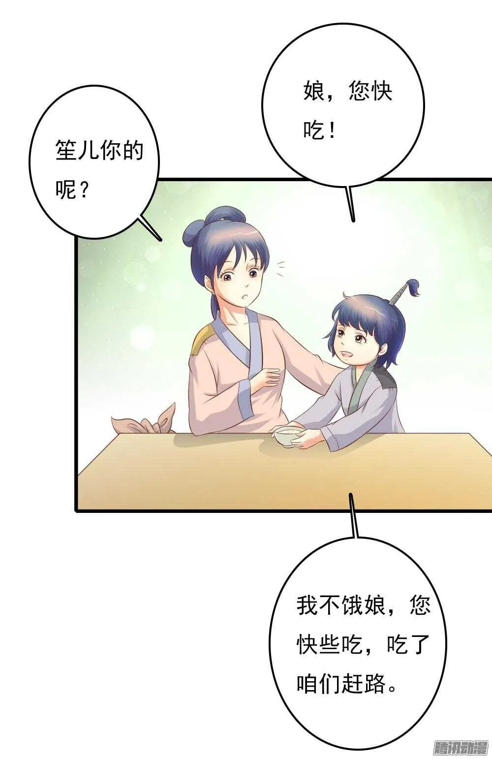 昱君巧遇笙儿 第44页