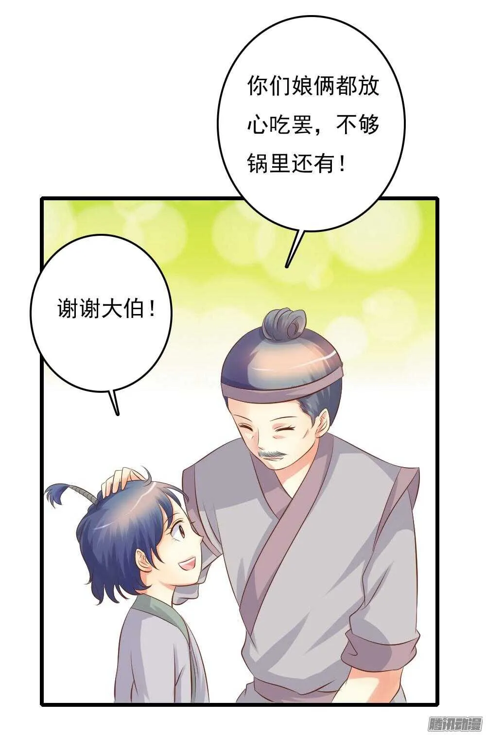 昱君巧遇笙儿 第49页