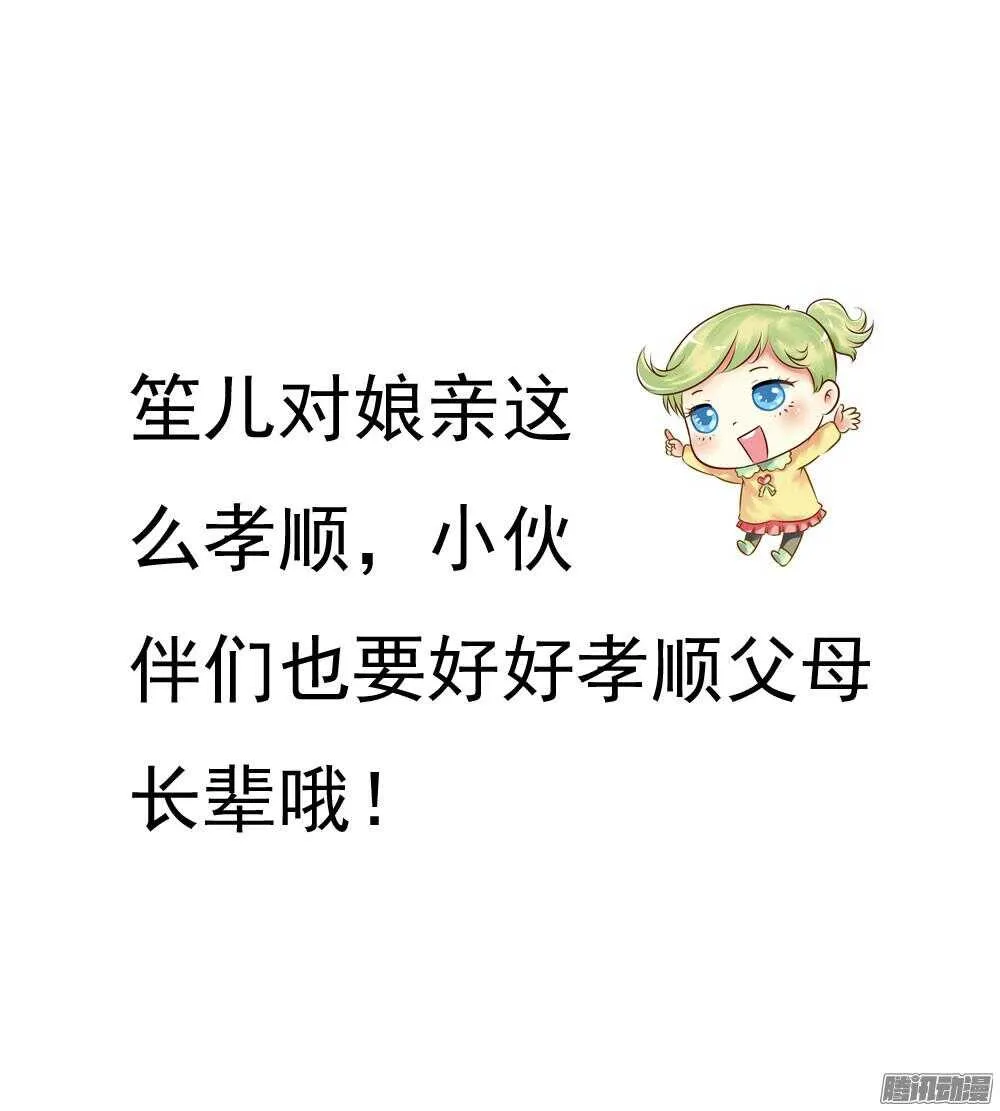 昱君巧遇笙儿 第53页