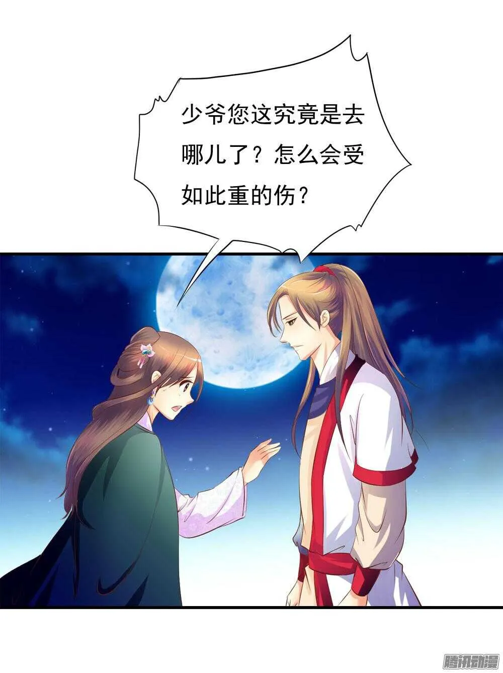 信到哪里去了 第18页