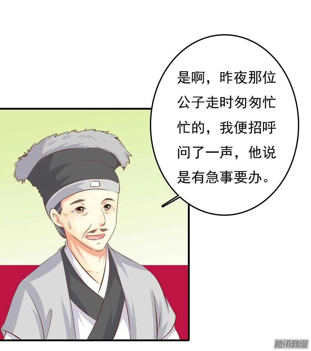 隐秘的身份 第29页