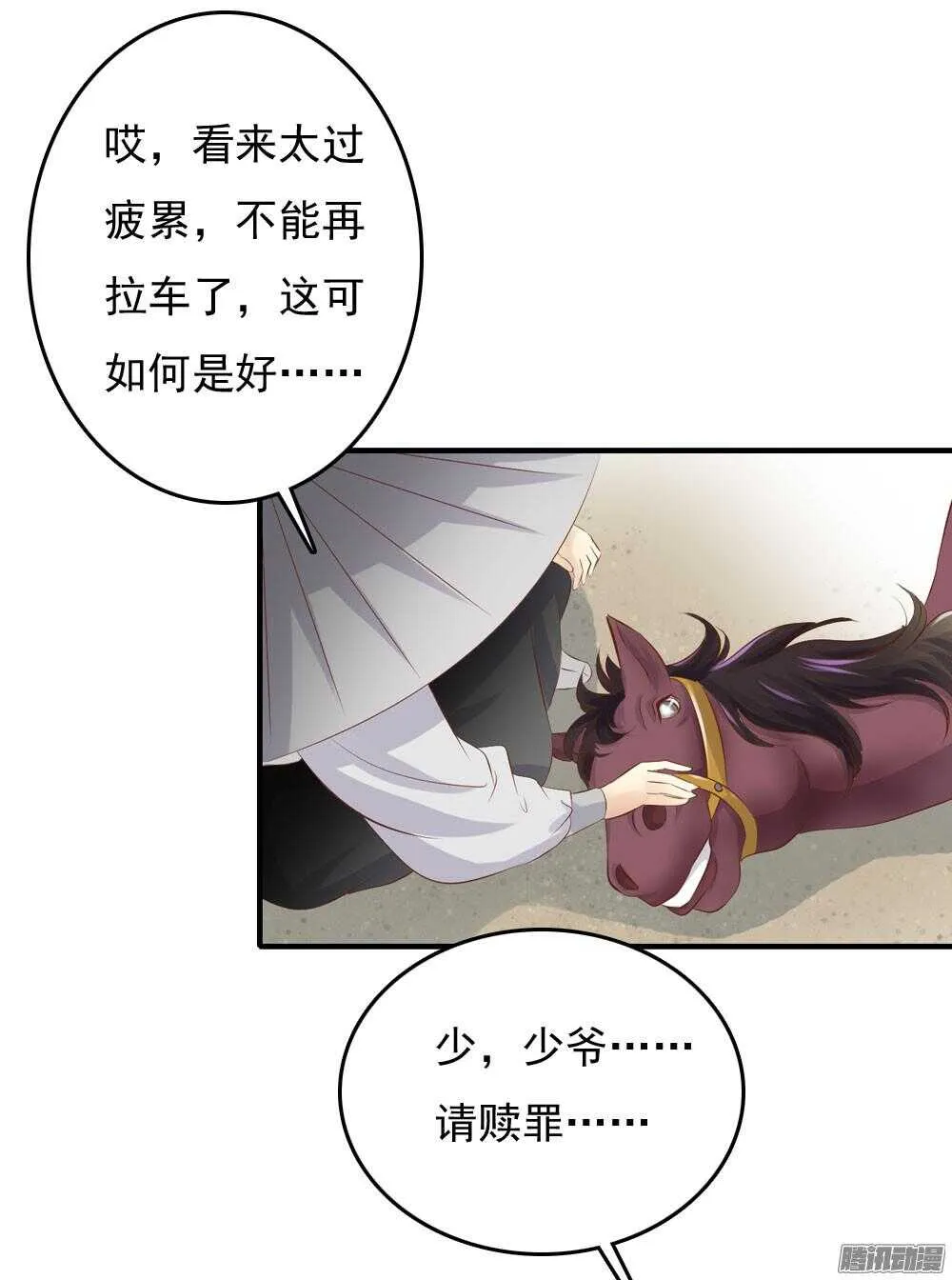 冥冥之中自有注定 第8页