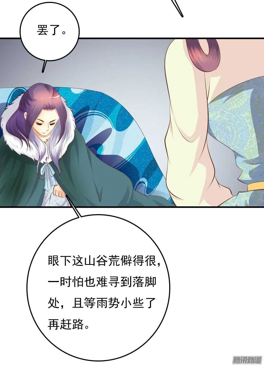 冥冥之中自有注定 第9页