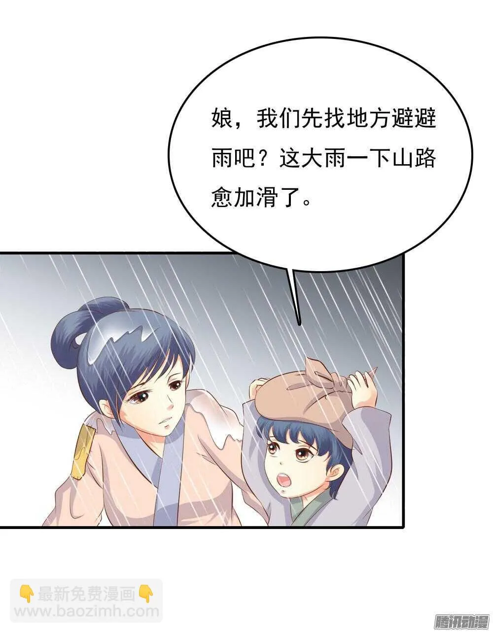 冥冥之中自有注定 第14页