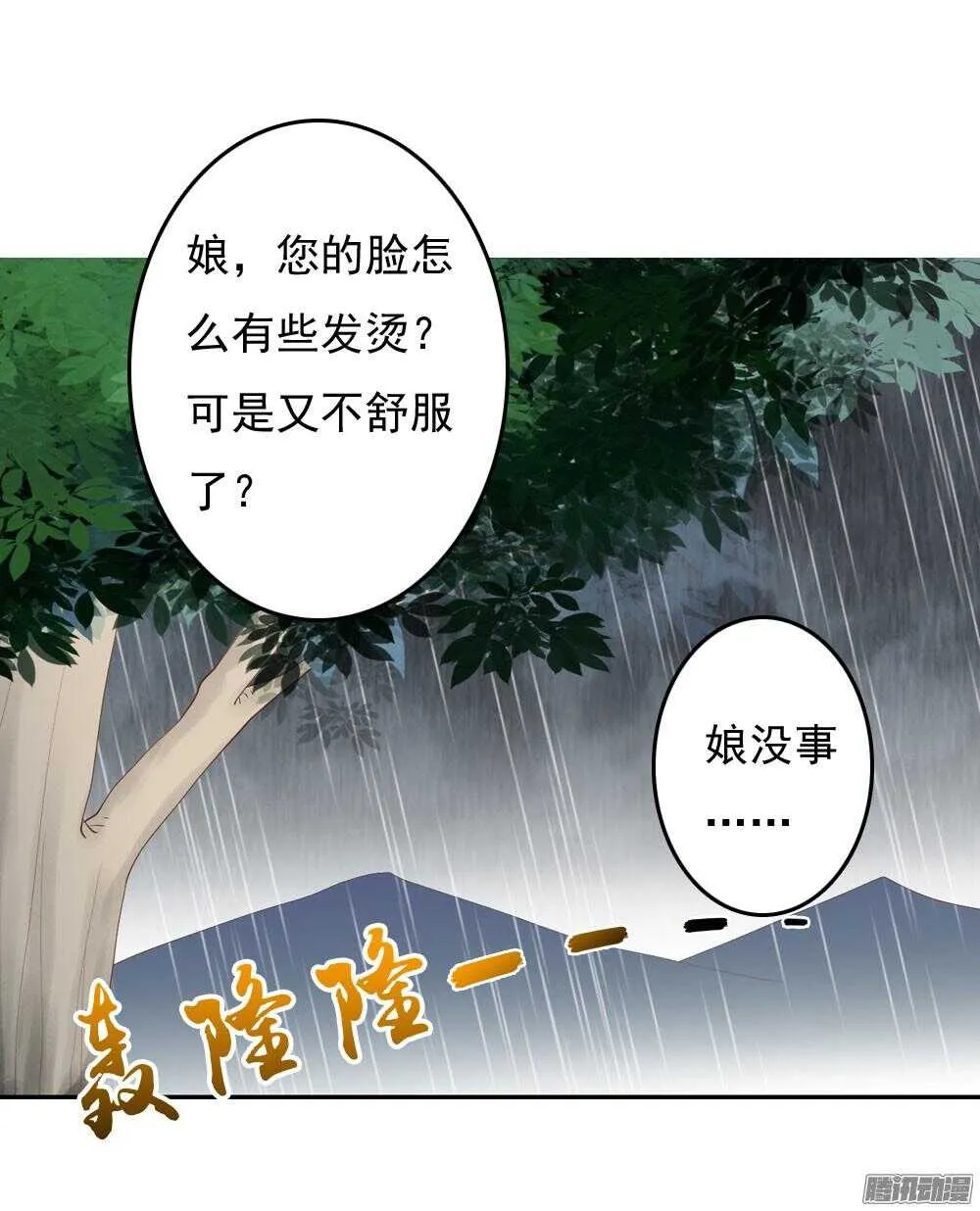 冥冥之中自有注定 第18页