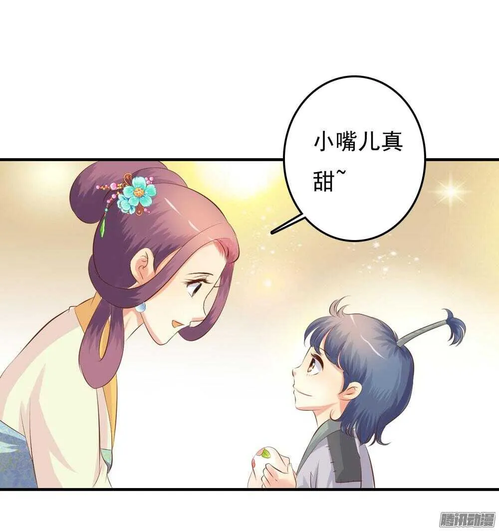 冥冥之中自有注定 第29页
