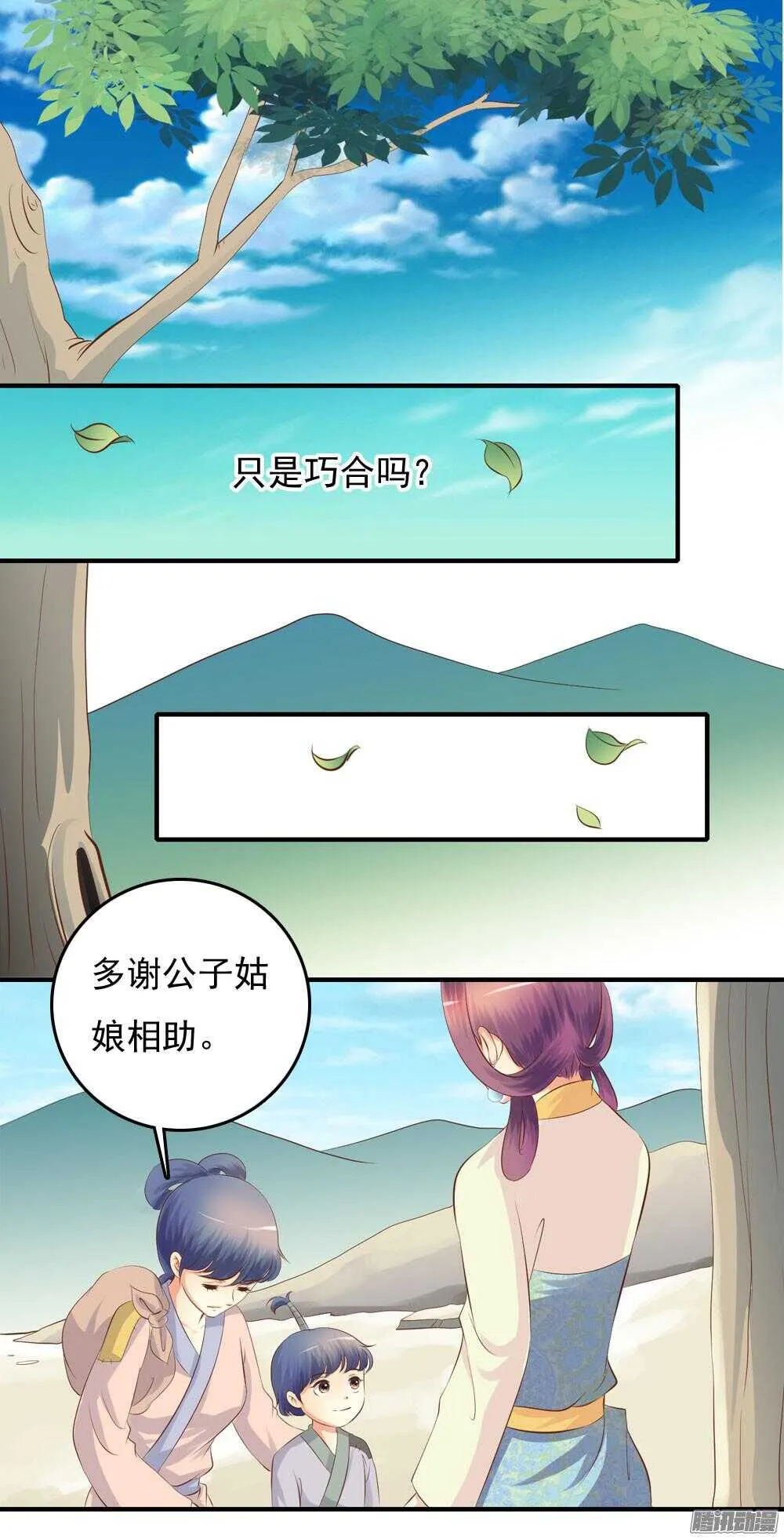 冥冥之中自有注定 第36页
