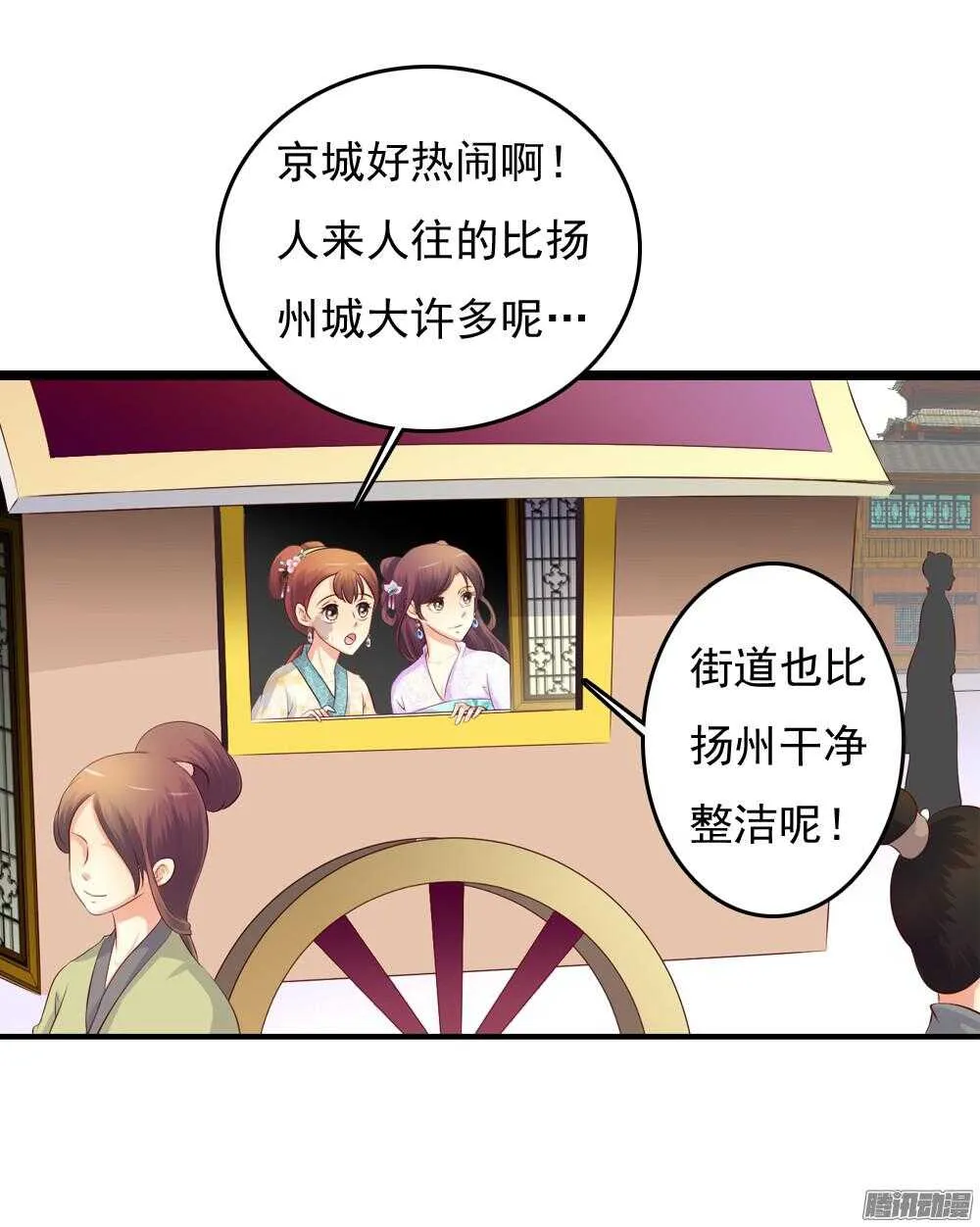 抵达京城 第2页