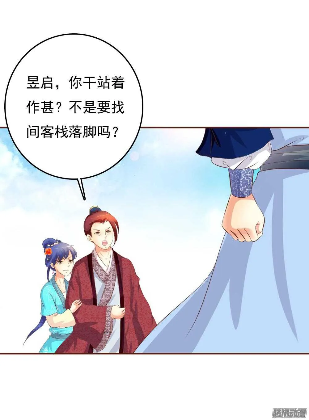 抵达京城 第11页