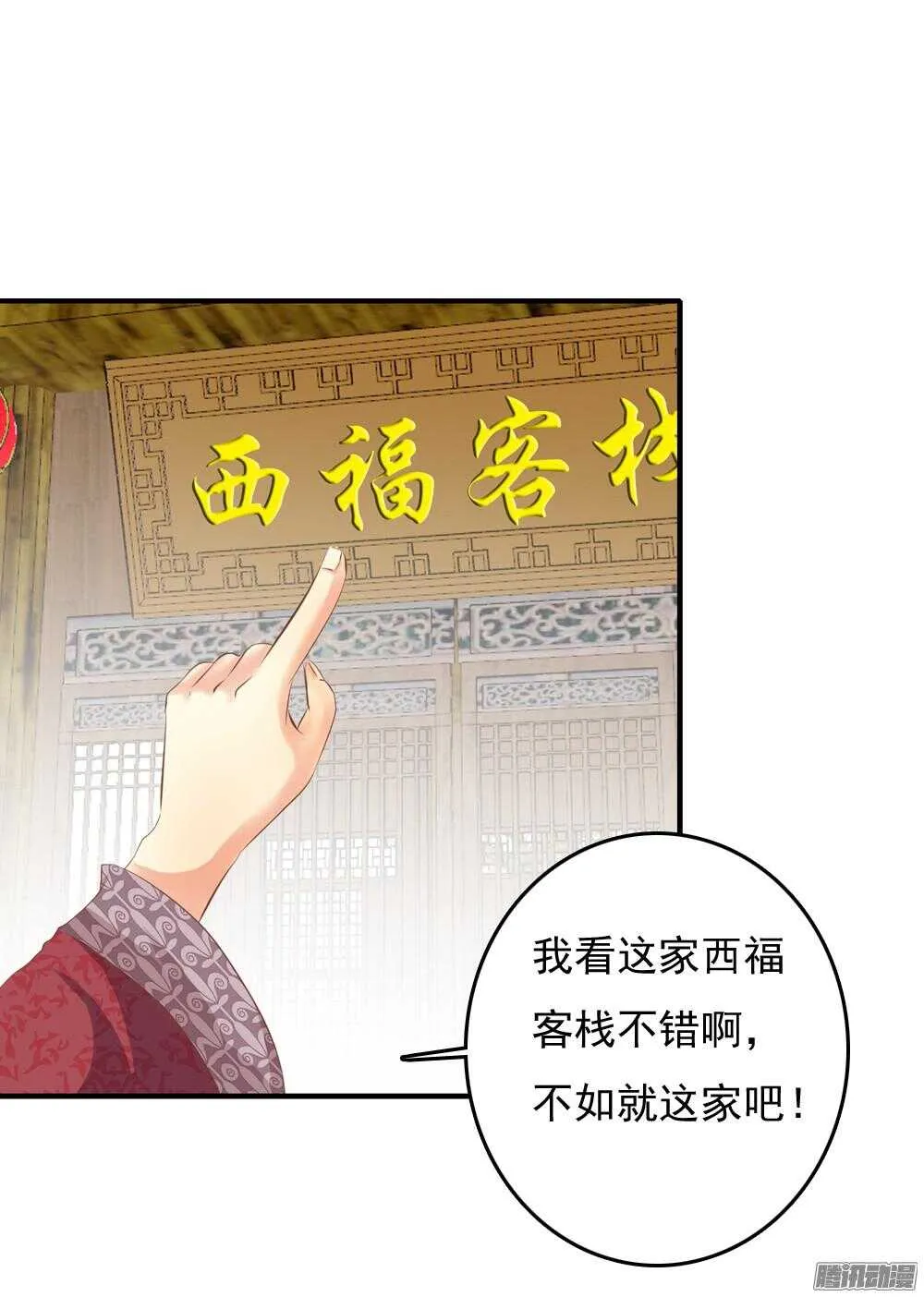抵达京城 第12页
