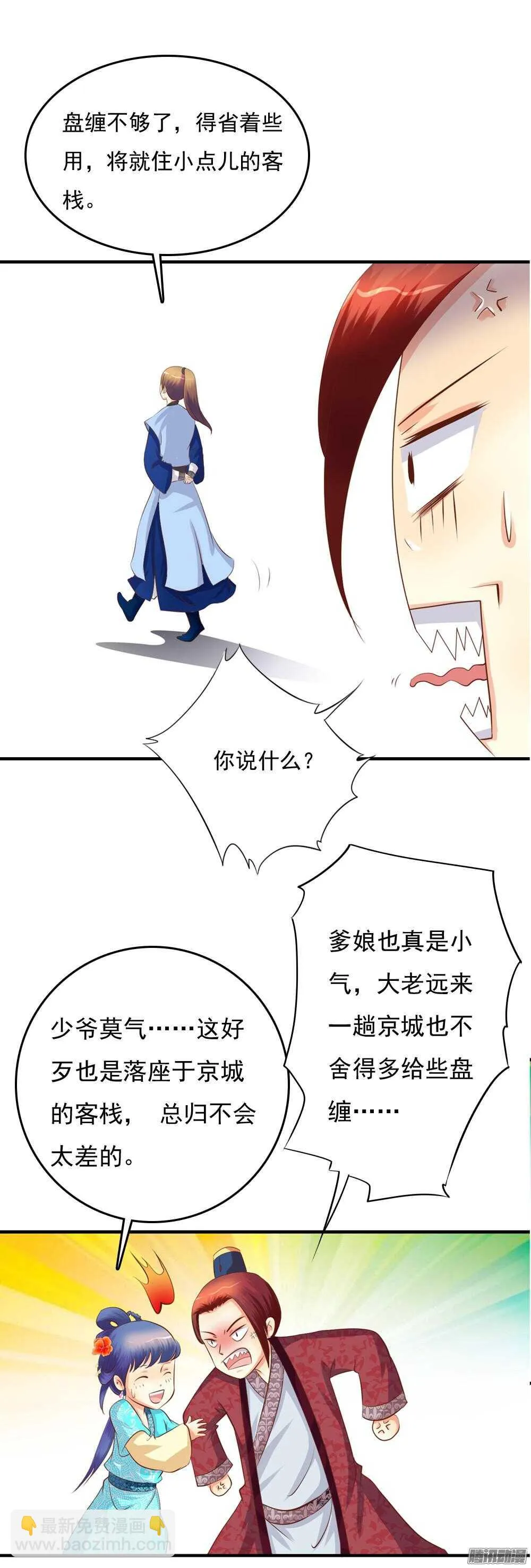 抵达京城 第17页