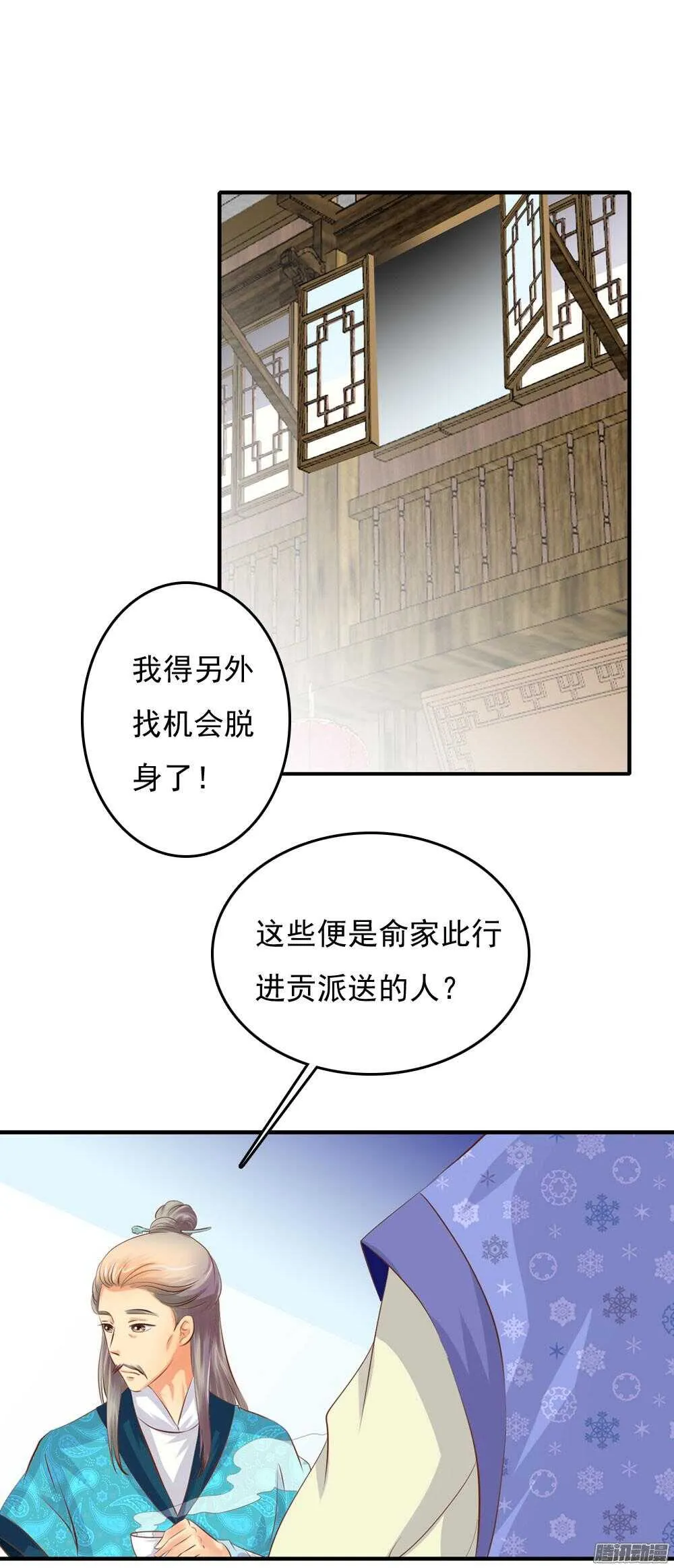 抵达京城 第19页