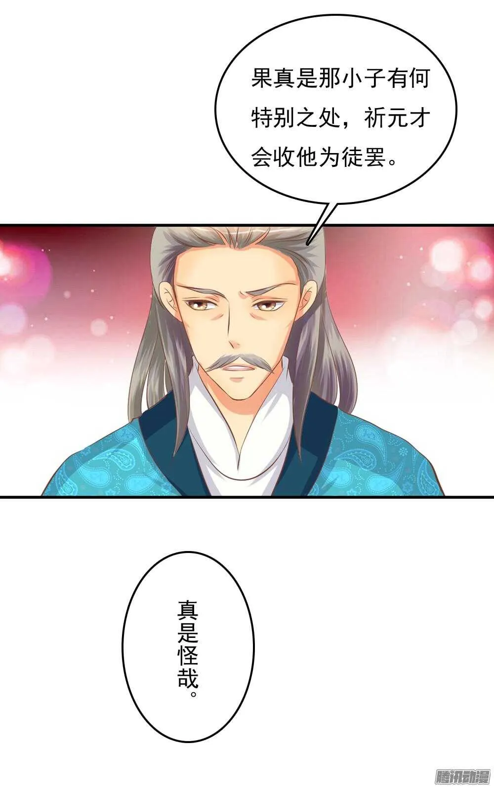 抵达京城 第24页
