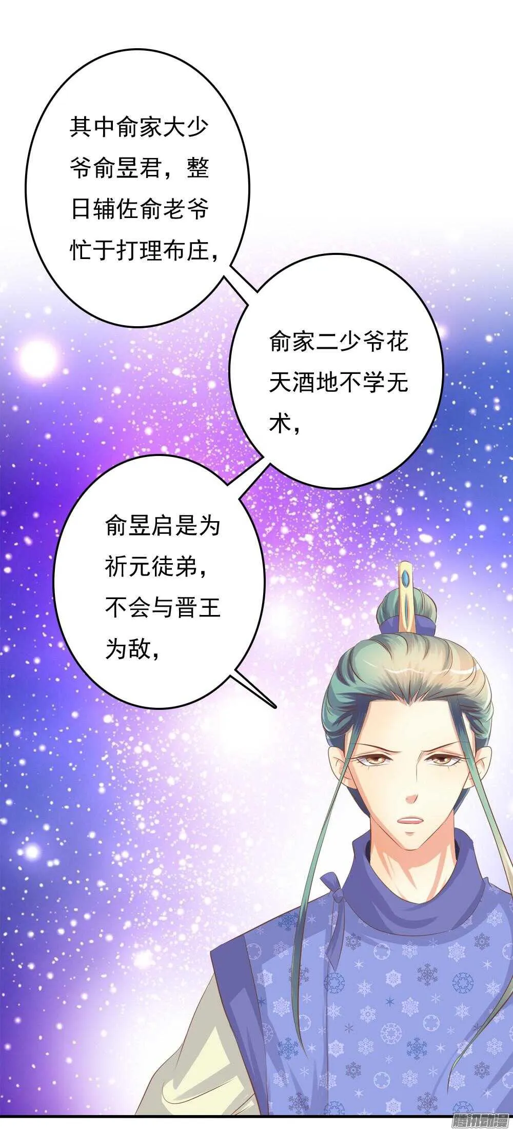 抵达京城 第29页