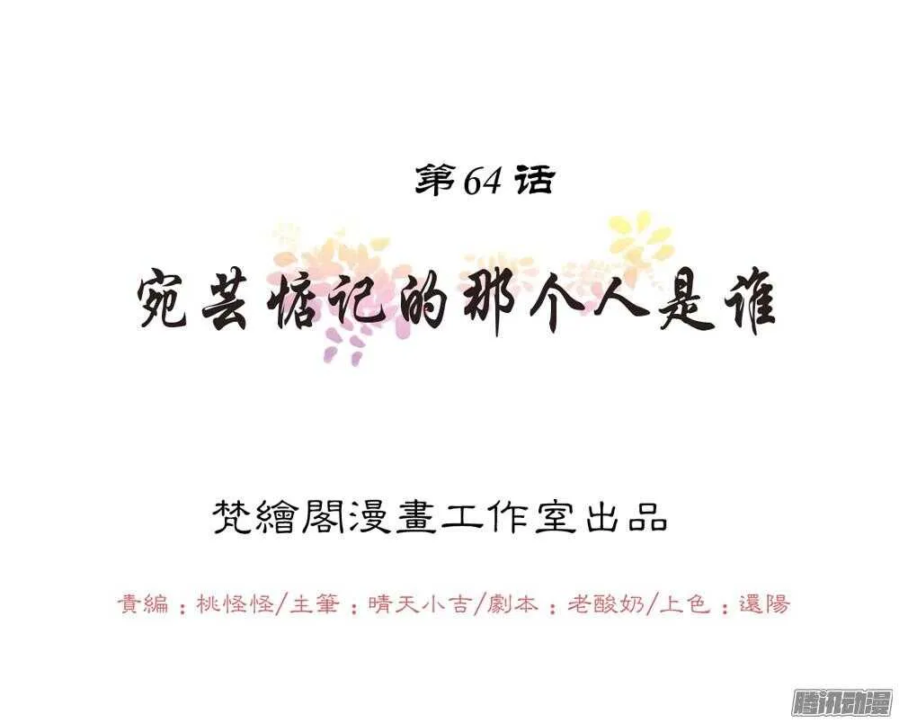 宛芸惦记的那个人是谁 第1页