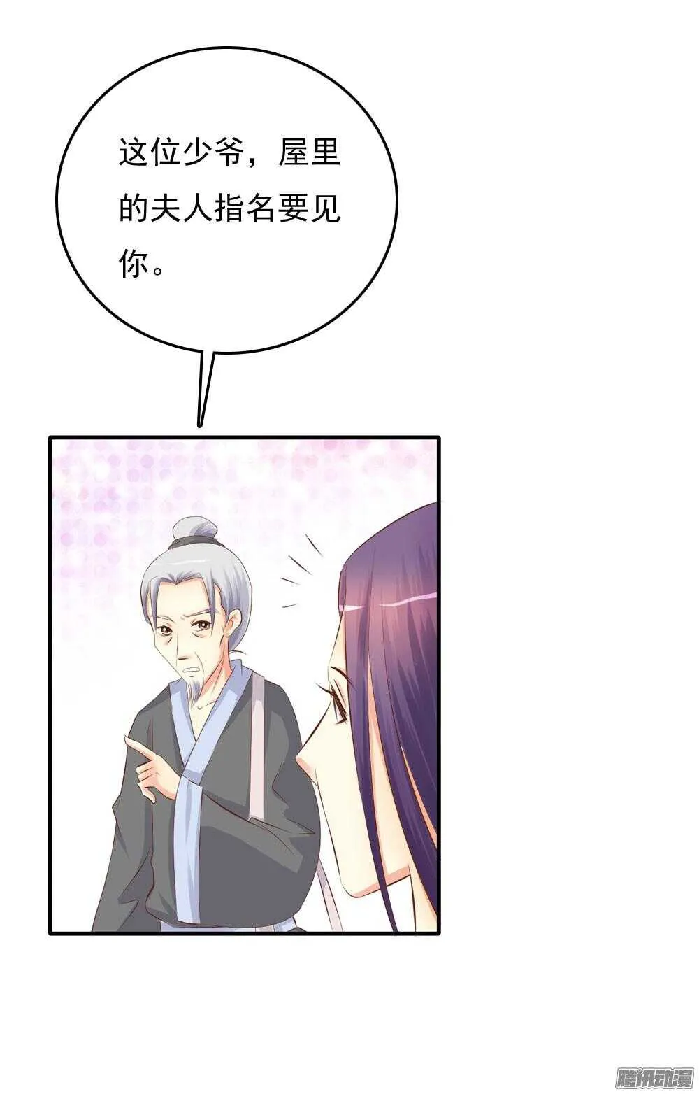 宛芸惦记的那个人是谁 第15页