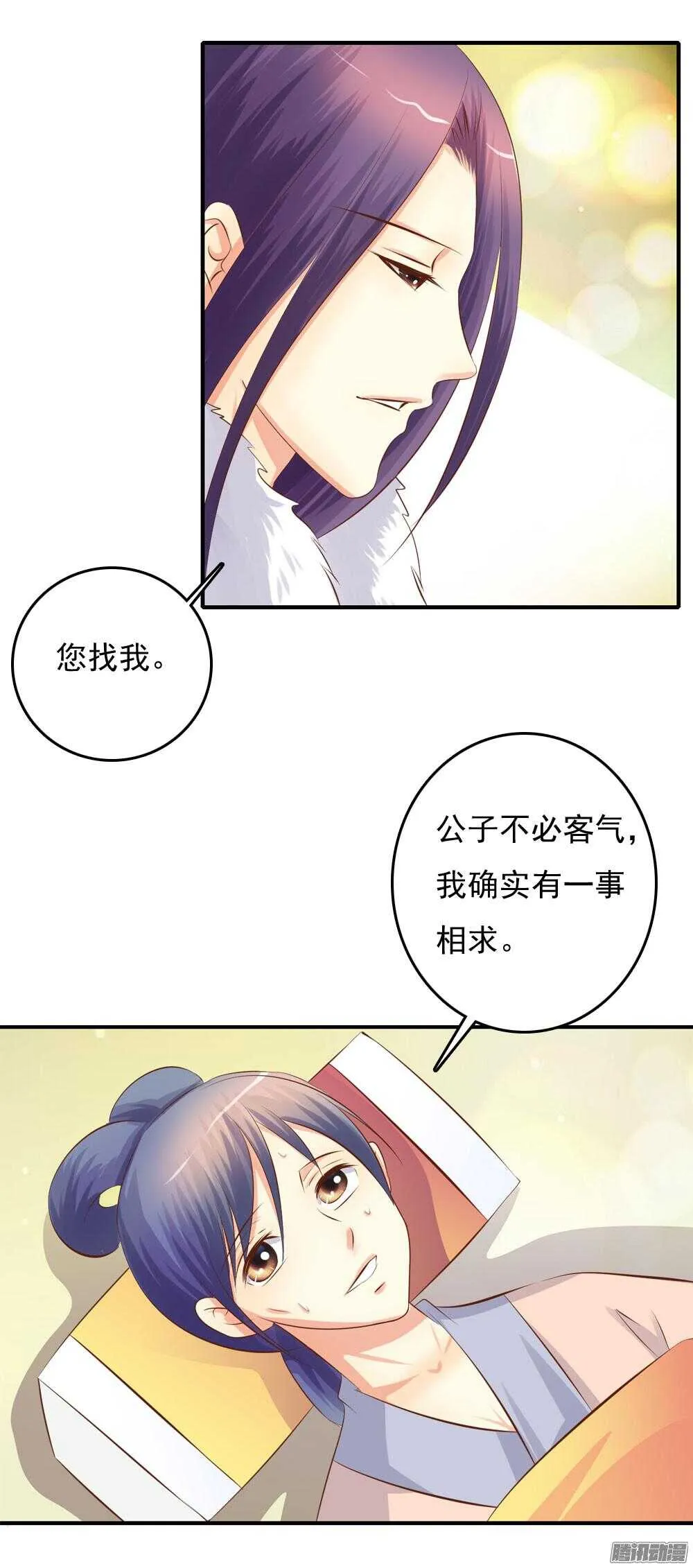 宛芸惦记的那个人是谁 第21页