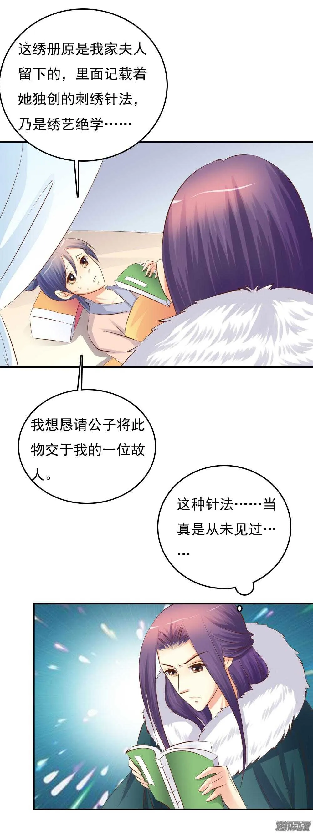 宛芸惦记的那个人是谁 第23页