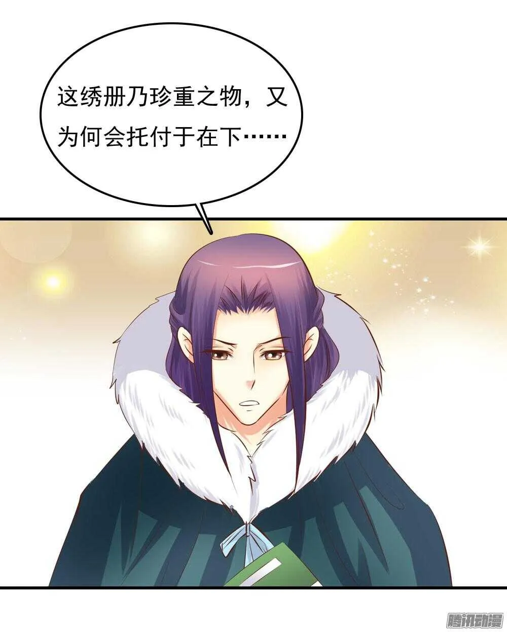 宛芸惦记的那个人是谁 第25页