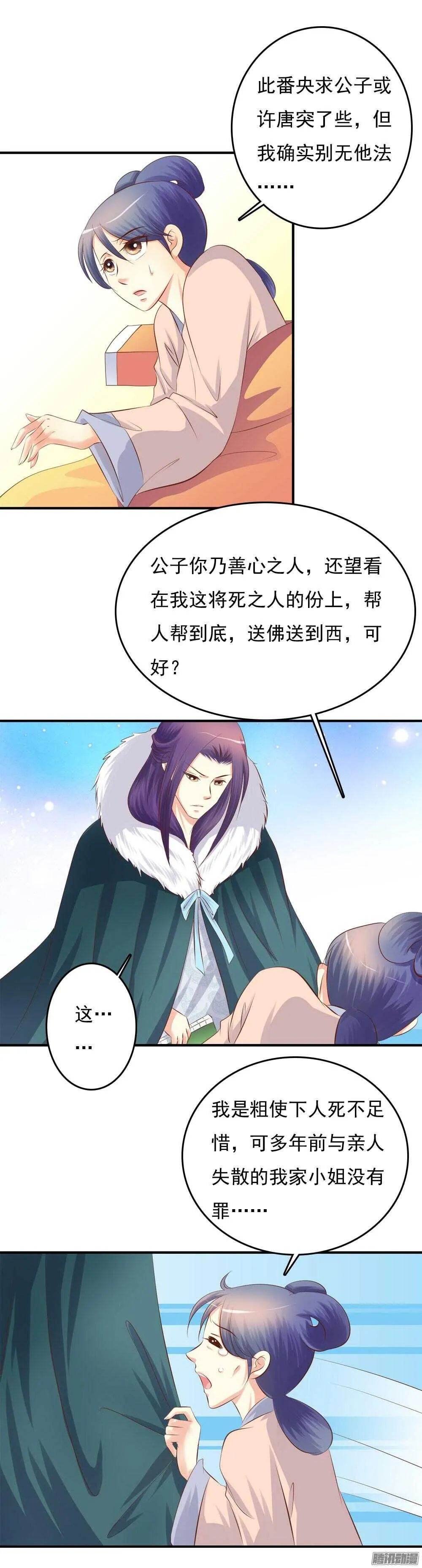 宛芸惦记的那个人是谁 第26页