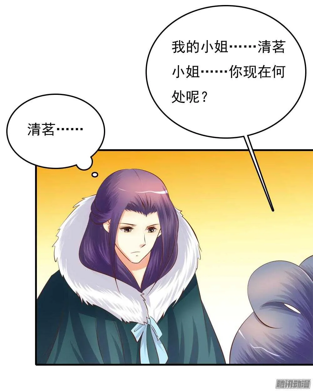 宛芸惦记的那个人是谁 第29页