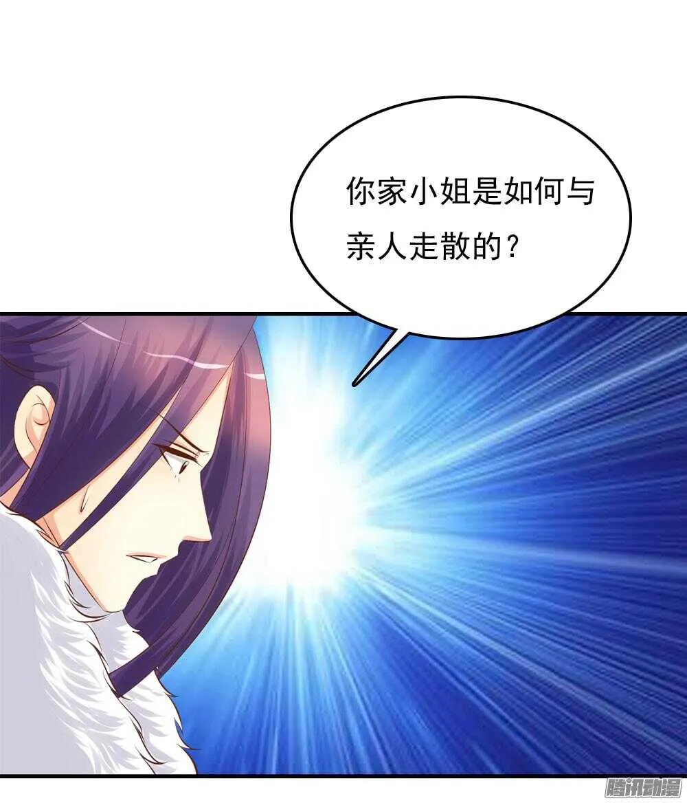 宛芸惦记的那个人是谁 第30页