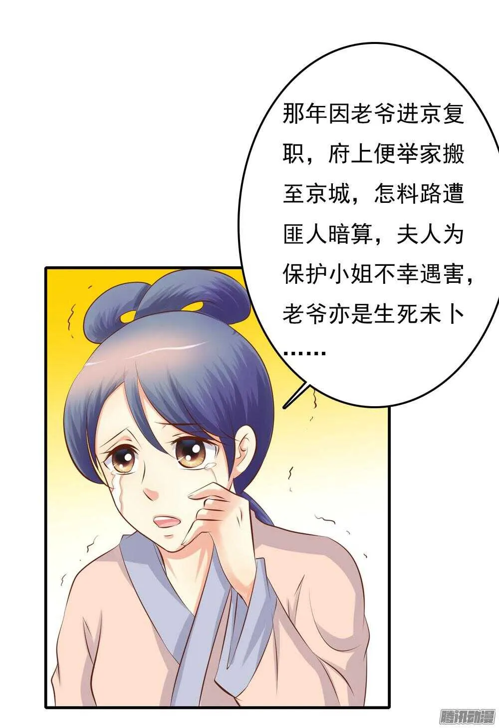 宛芸惦记的那个人是谁 第31页