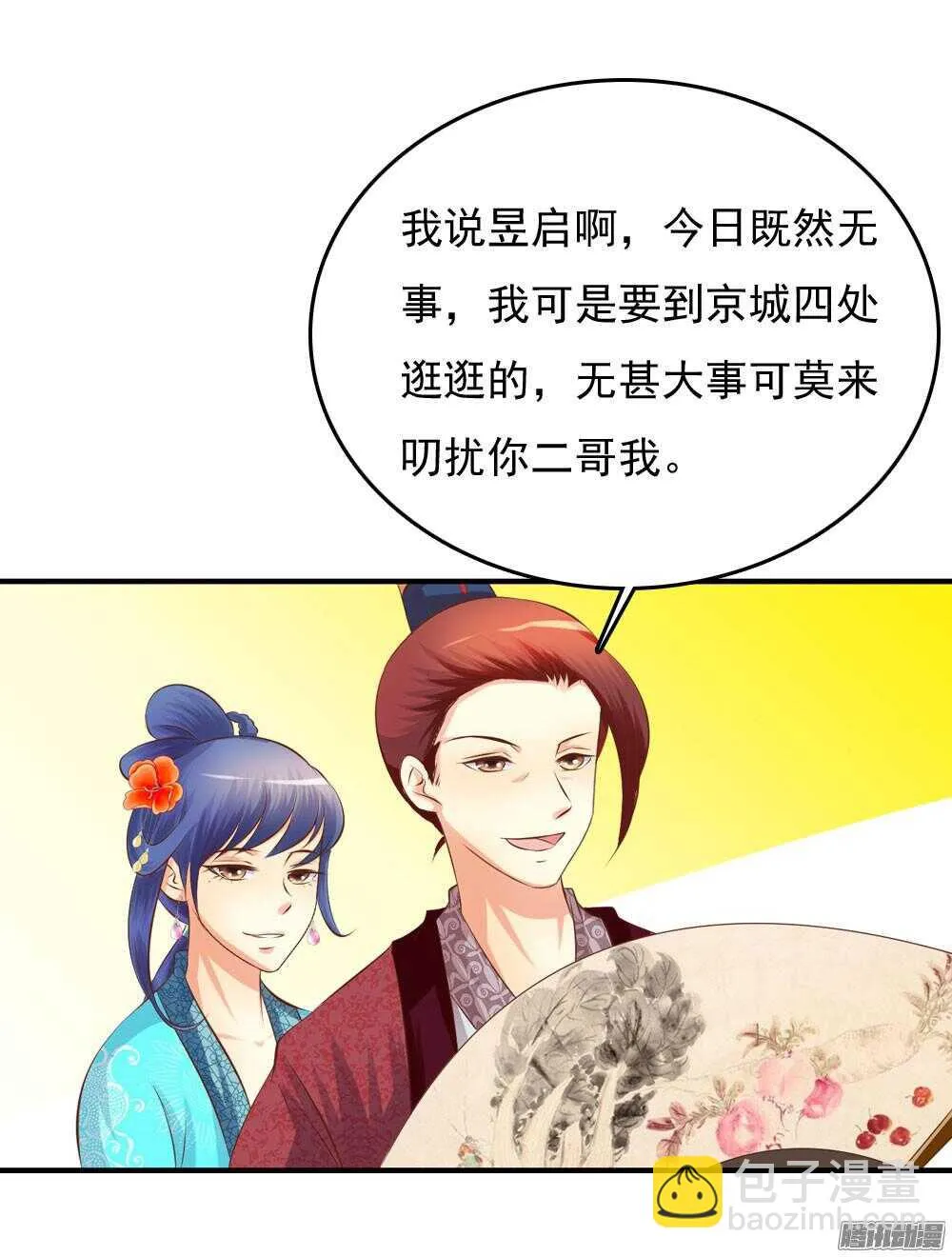 宛芸惦记的那个人是谁 第50页