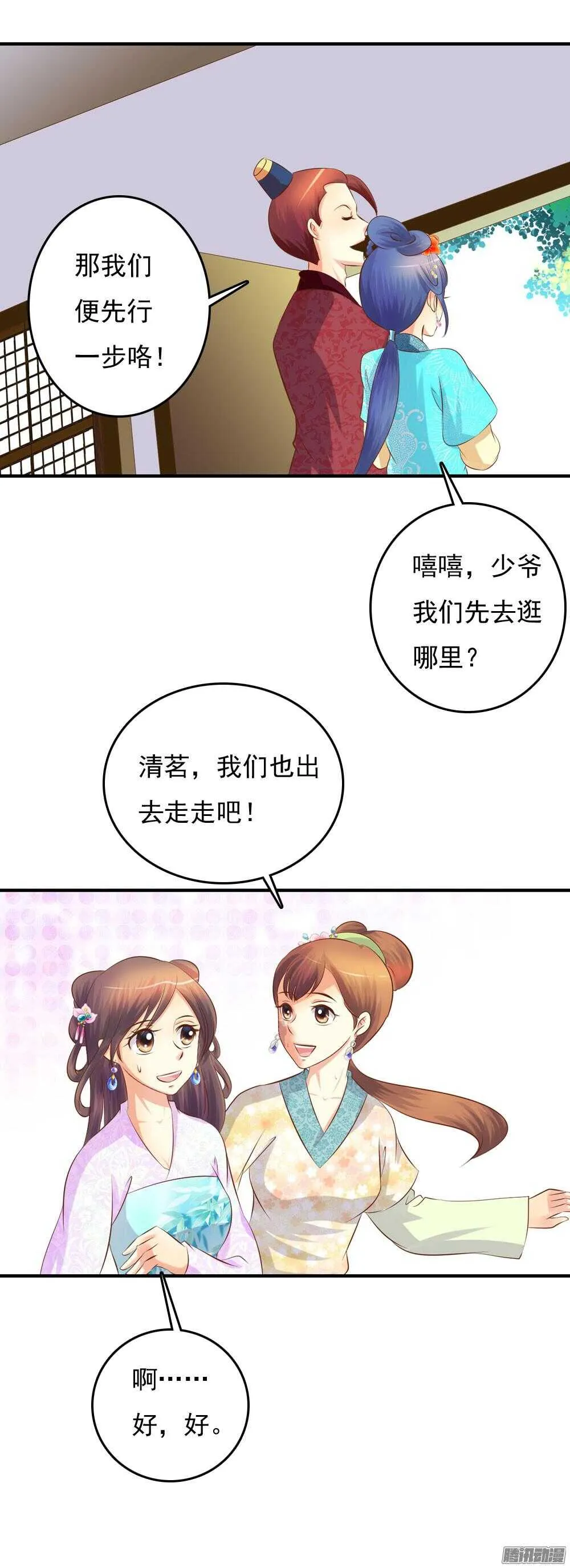 宛芸惦记的那个人是谁 第53页