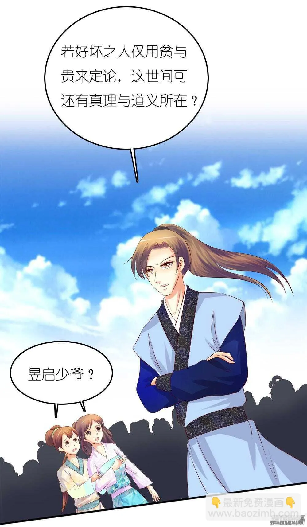 阴差阳错 第2页