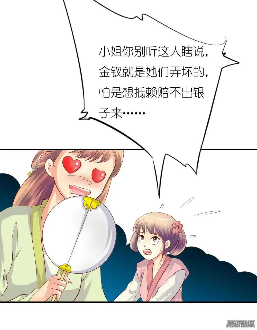 阴差阳错 第5页